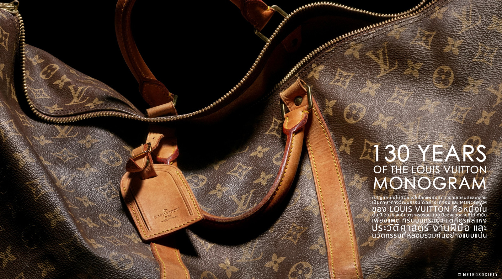 130 Years of the Louis Vuitton Monogram