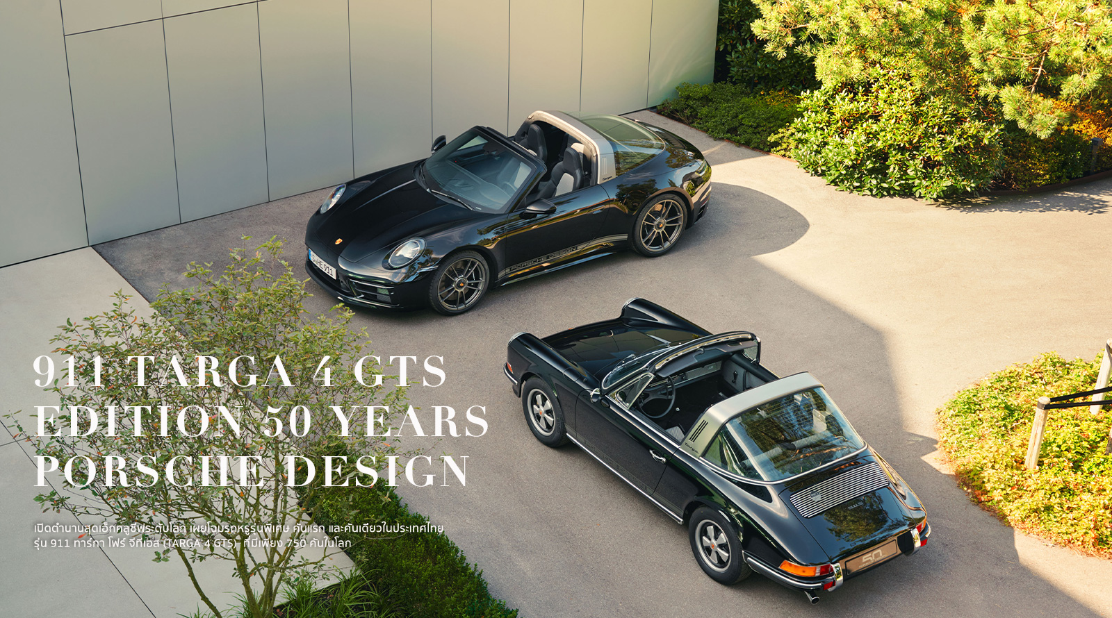 911 Targa 4 GTS Edition 50 Years Porsche Design
