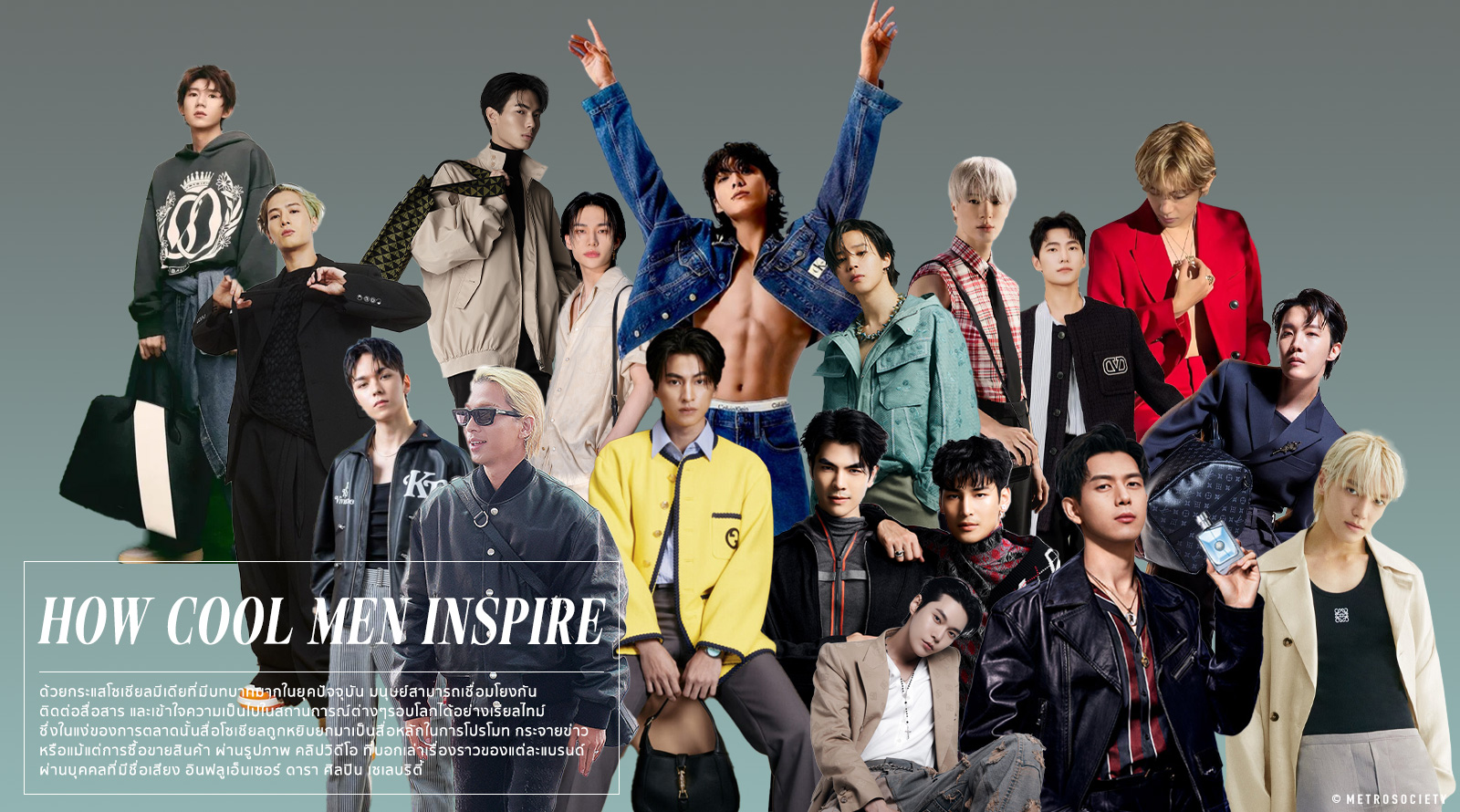 HOW COOL MEN INSPIRE