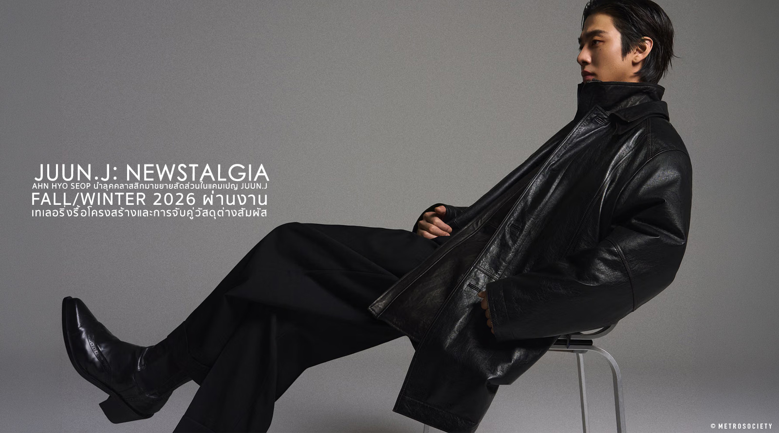 JUUN.J FW26: Ahn Hyo Seop