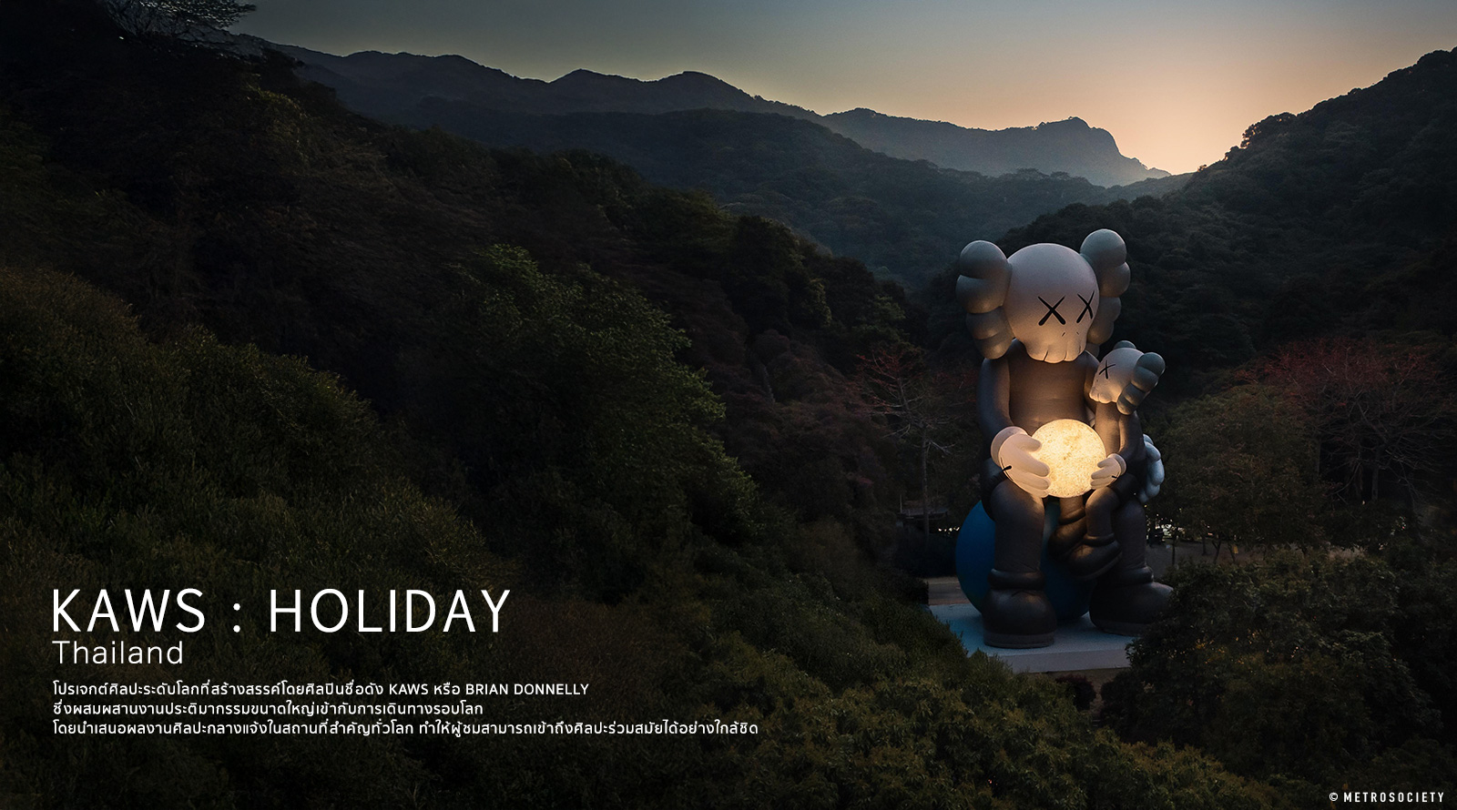 KAWS : HOLIDAY