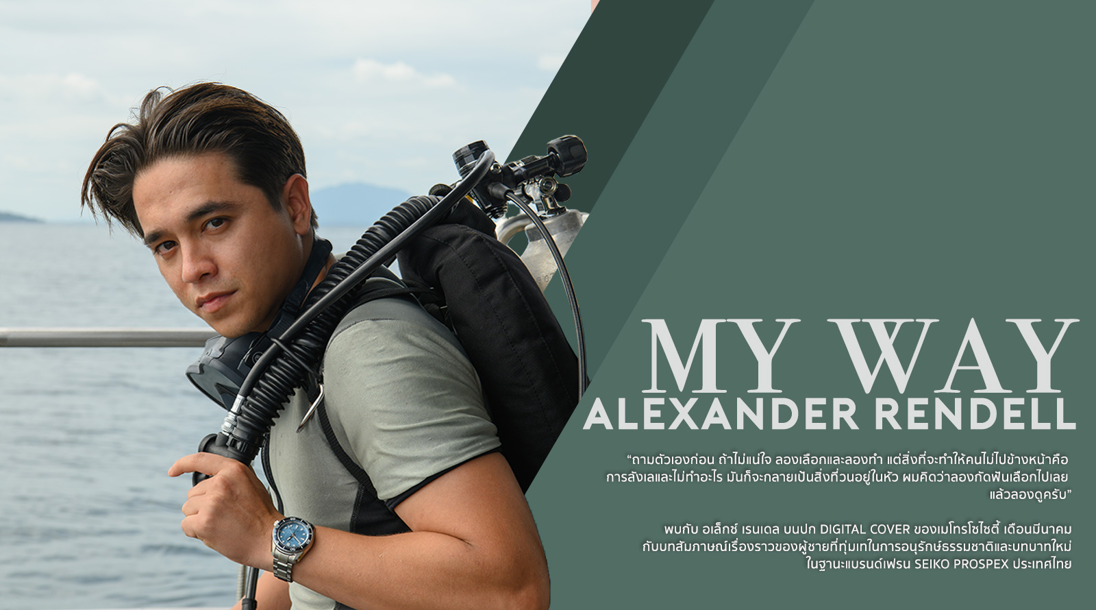 My WAY - Alex
